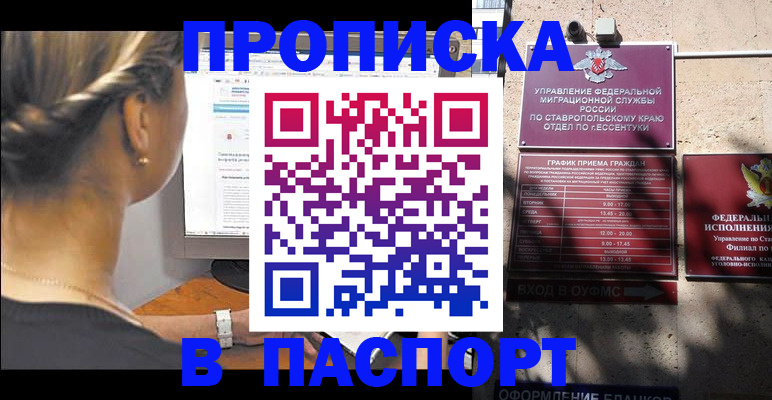 временная регистрация для всех в Знаменске