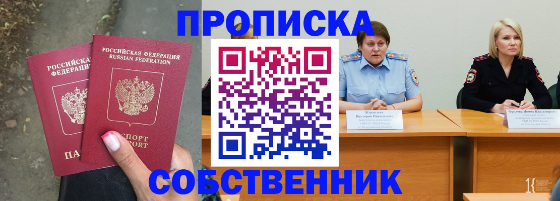временная регистрация недорого в Знаменске